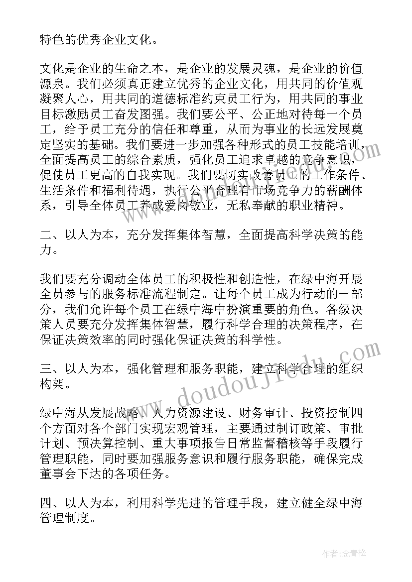 2023年董事长当选讲话材料(大全5篇)