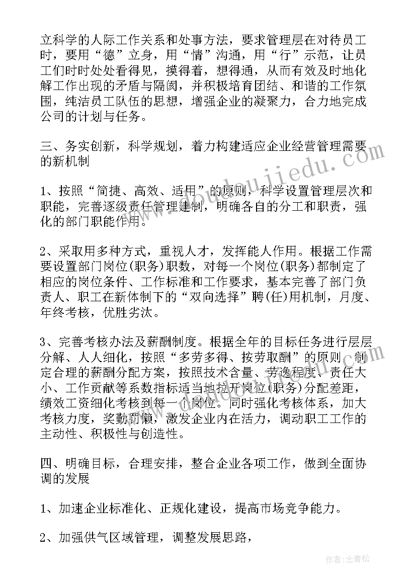 2023年董事长当选讲话材料(大全5篇)