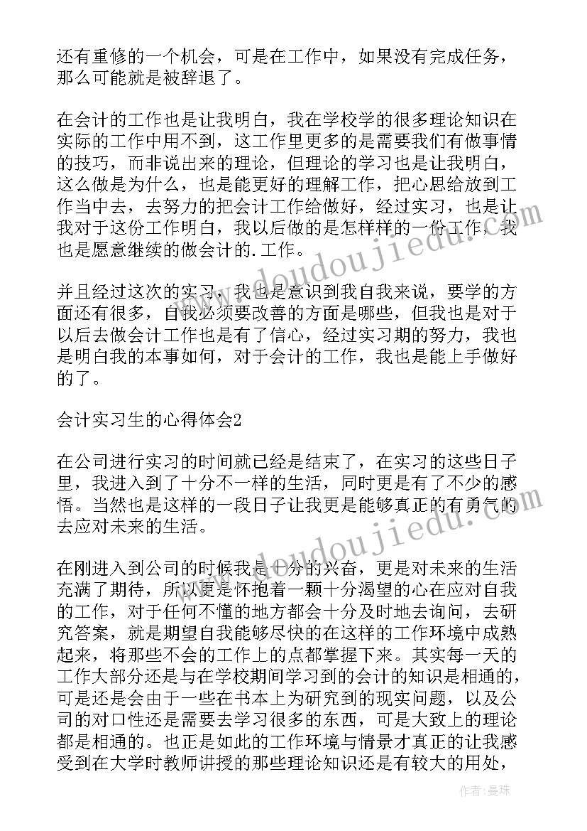 2023年会计实训结论和体会 会计实习生的心得体会(模板9篇)