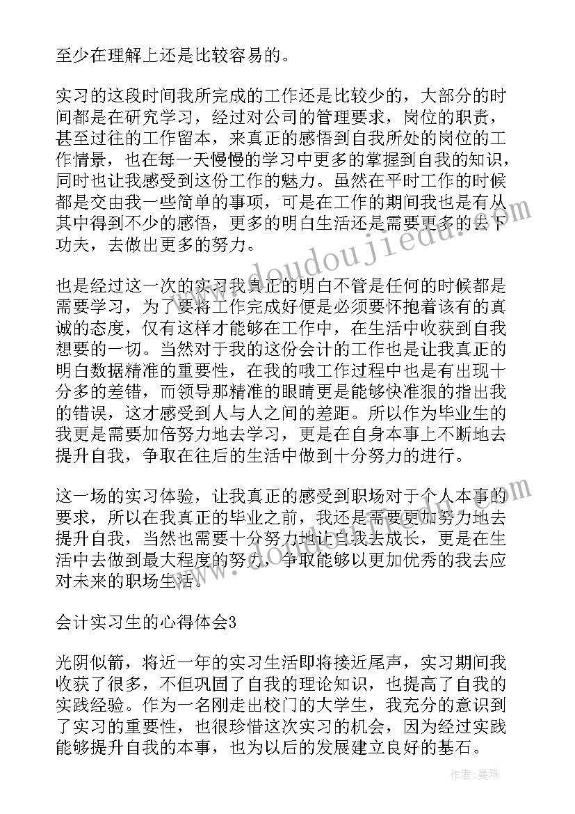 2023年会计实训结论和体会 会计实习生的心得体会(模板9篇)