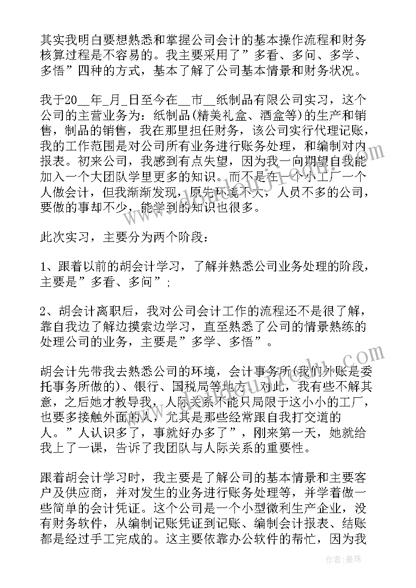 2023年会计实训结论和体会 会计实习生的心得体会(模板9篇)