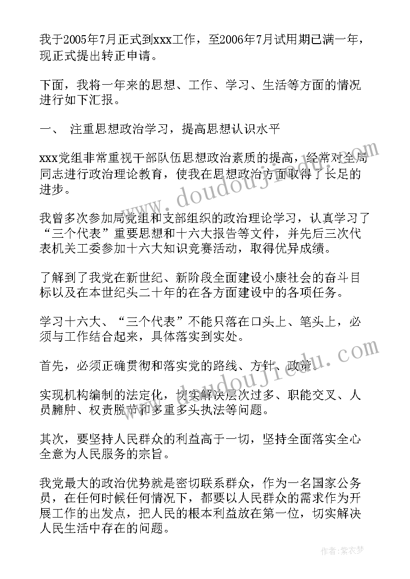 最新试用期转正工作自评 行政试用期转正自我评价(优质6篇)