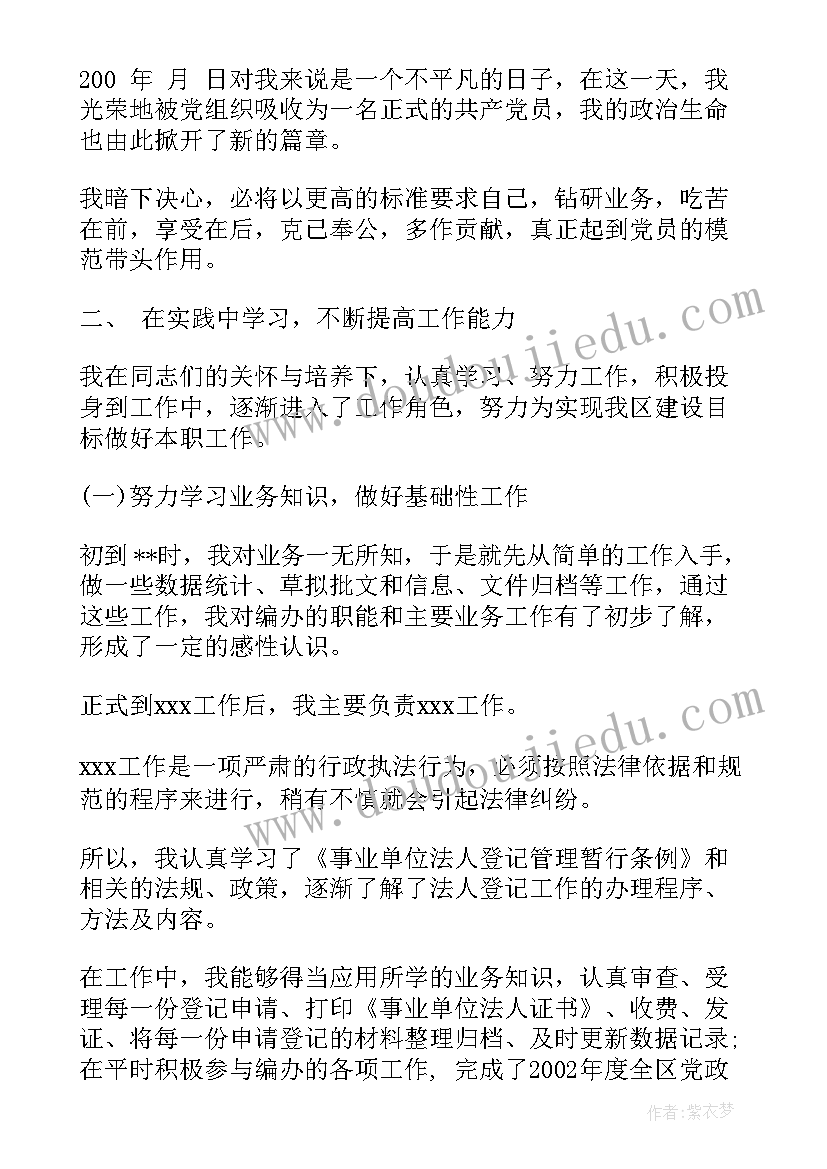 最新试用期转正工作自评 行政试用期转正自我评价(优质6篇)