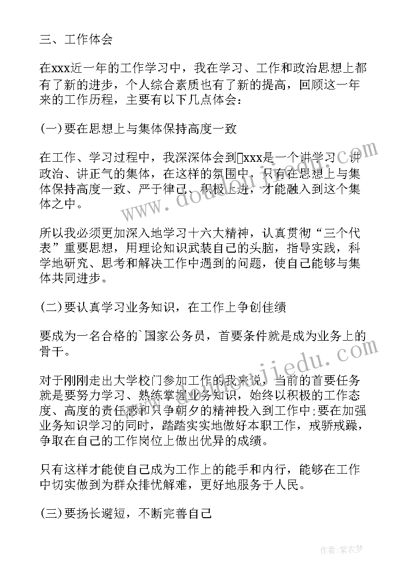 最新试用期转正工作自评 行政试用期转正自我评价(优质6篇)