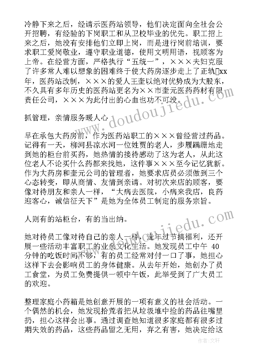 公司客户经理先进发言稿(精选5篇)