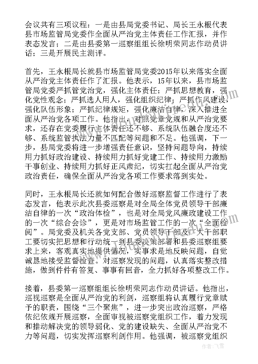 2023年巡察组到村委会作表态发言材料 巡察工作表态发言(大全5篇)