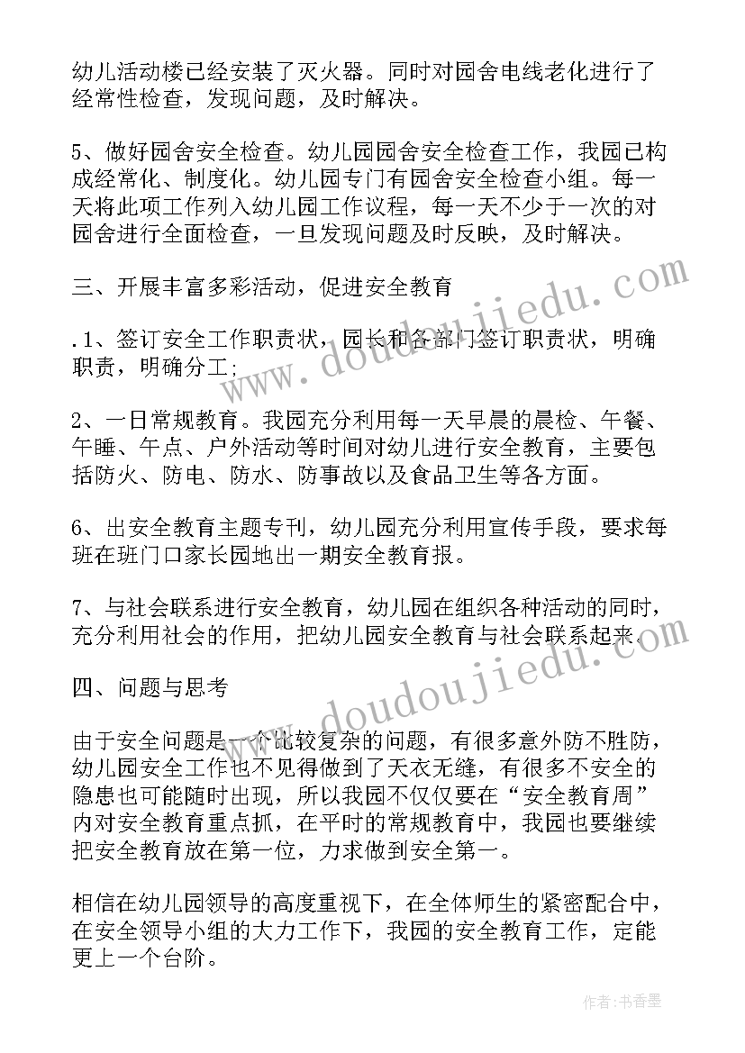 最新安全工作鉴定总结报告(精选5篇)