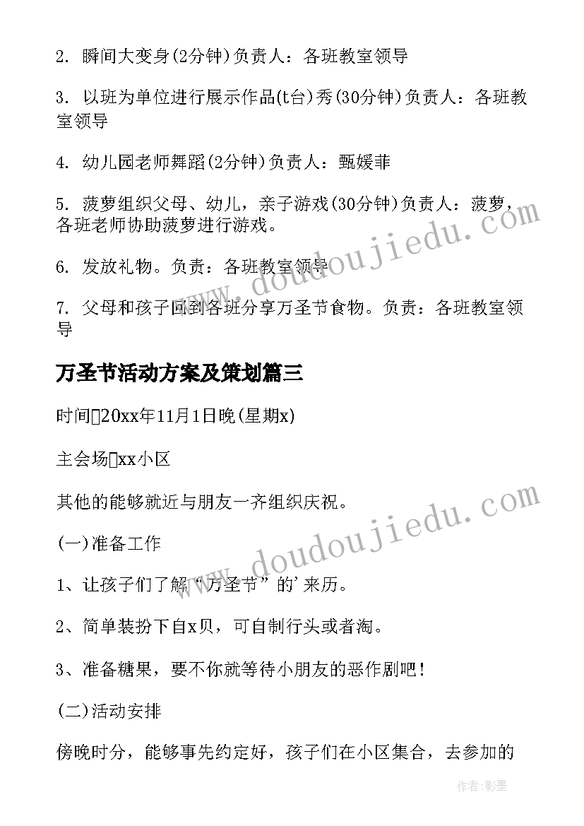 2023年万圣节活动方案及策划 万圣节活动方案(汇总9篇)