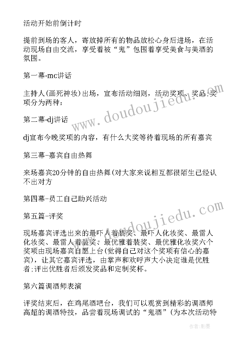 2023年万圣节活动方案及策划 万圣节活动方案(汇总9篇)