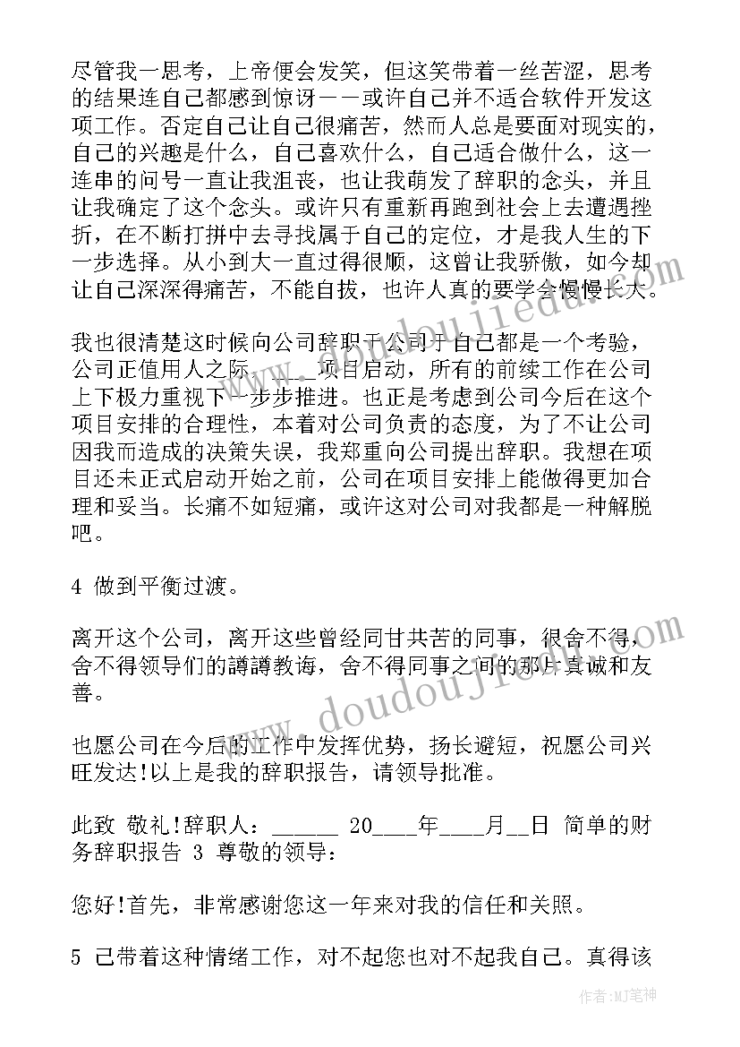 最新简单直接的个人工作辞职报告(实用5篇)