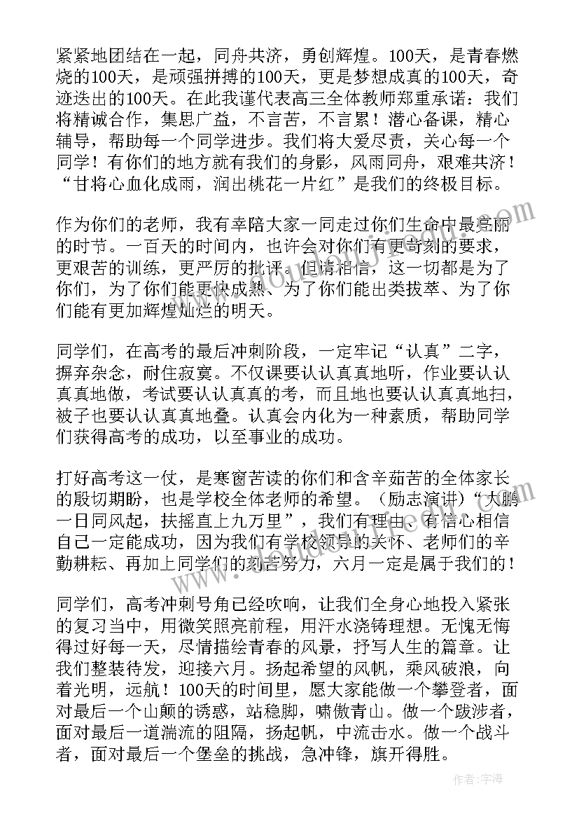 最新高三高考加油稿(优秀7篇)