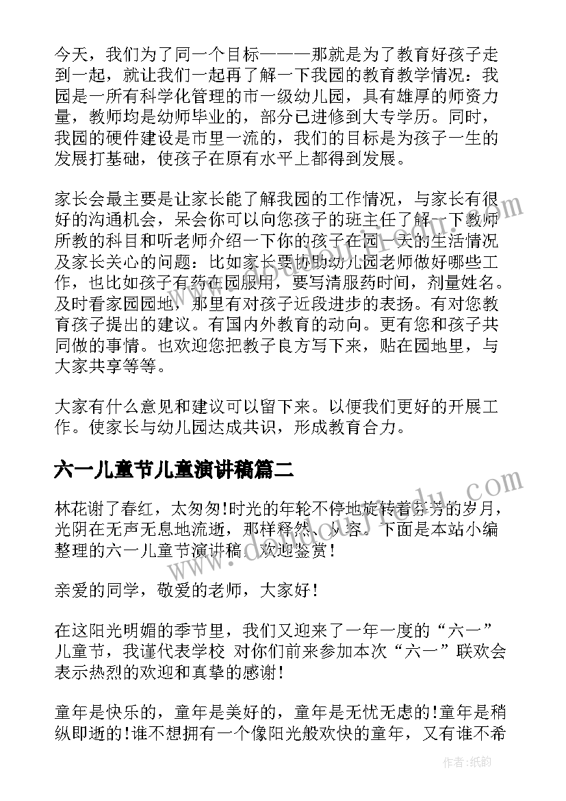 最新六一儿童节儿童演讲稿 六一儿童节演讲稿经典(大全5篇)