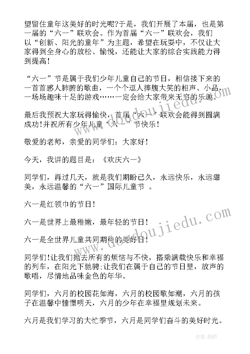 最新六一儿童节儿童演讲稿 六一儿童节演讲稿经典(大全5篇)