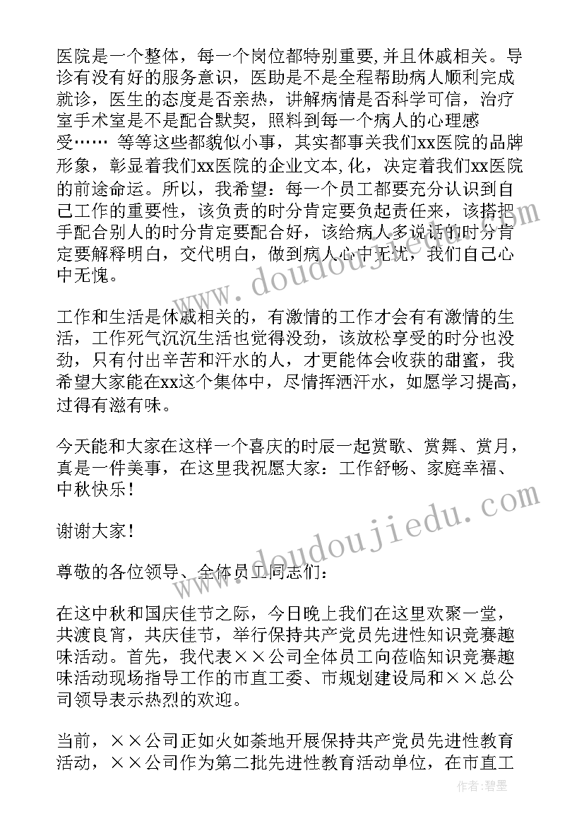 中秋节晚会领导演讲稿(通用5篇)