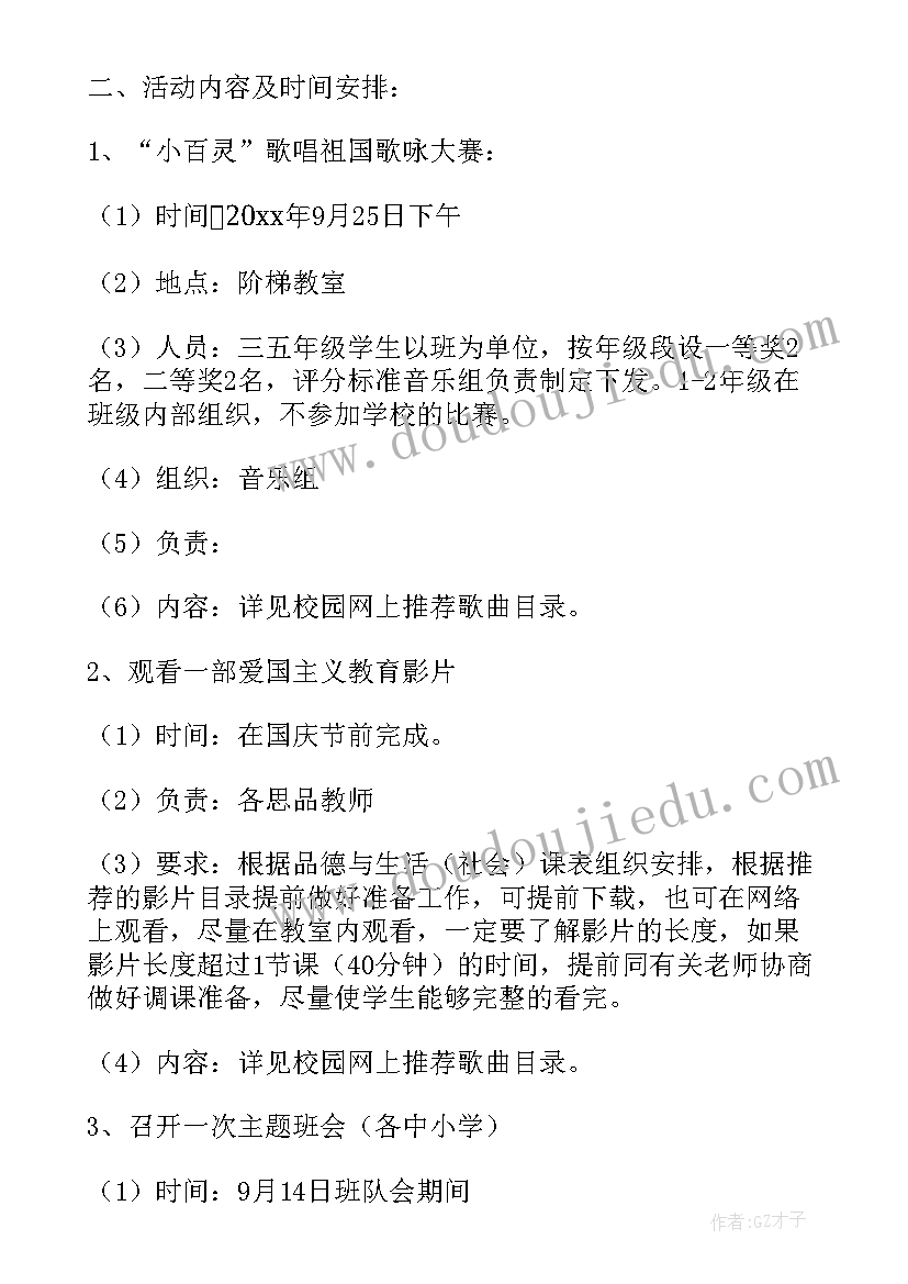 最新庆国庆系列活动方案(大全5篇)