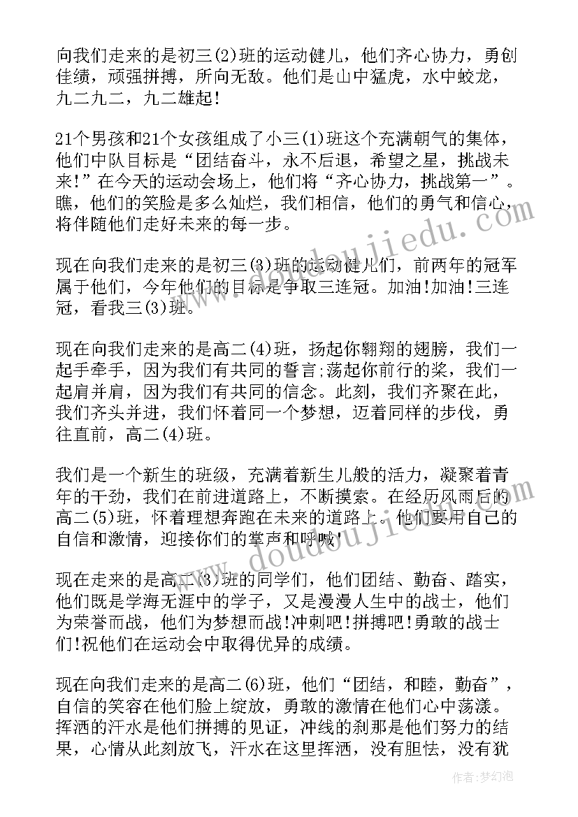 最新古风文采运动会加油稿(优秀5篇)