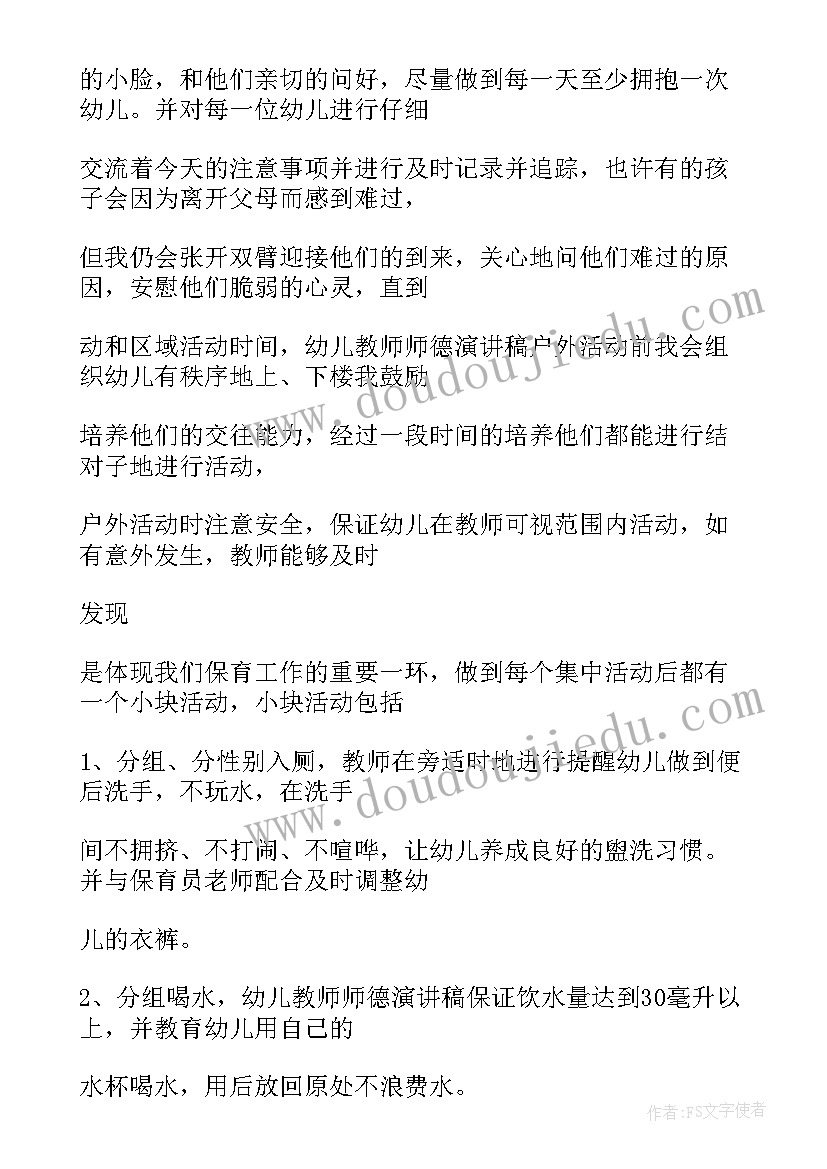 保育员竞聘演讲稿三分钟 保育员竞聘演讲稿(通用5篇)