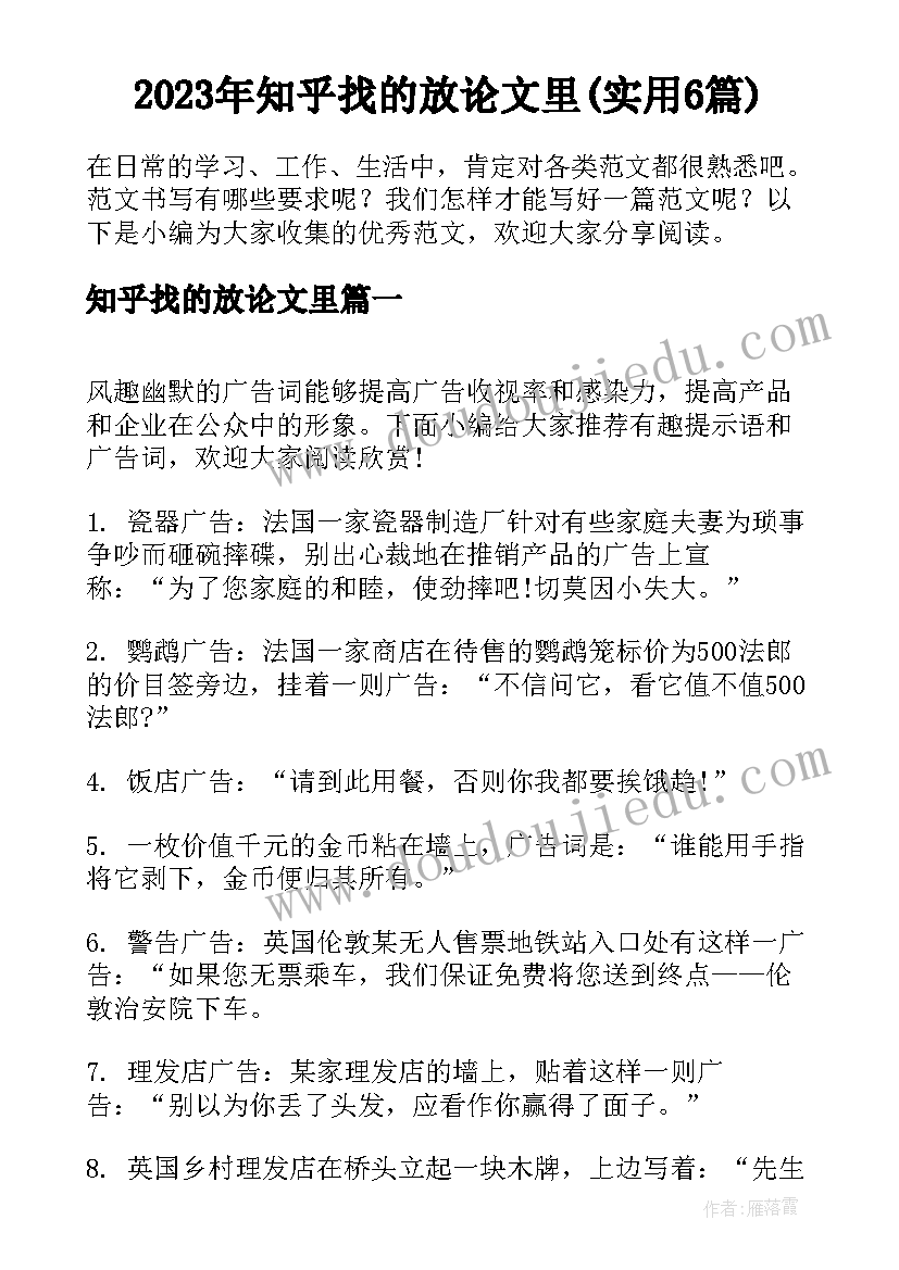 2023年知乎找的放论文里(实用6篇)