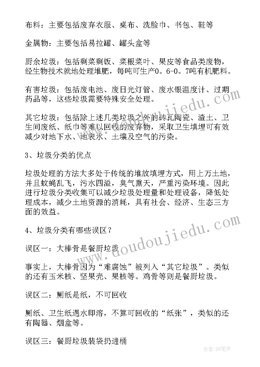 志愿者活动捡垃圾活动方案策划(汇总5篇)