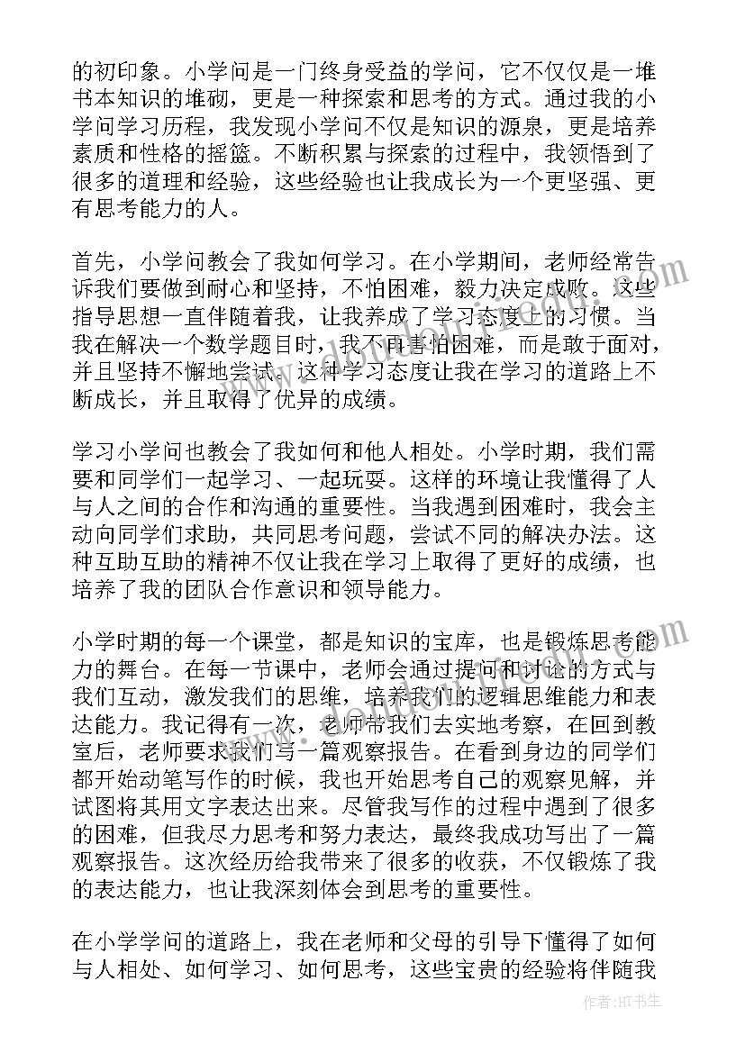 2023年小学致敬英雄演讲稿(实用10篇)