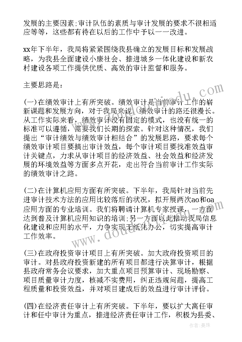 审计人员出差 审计局审计管理总结(精选10篇)