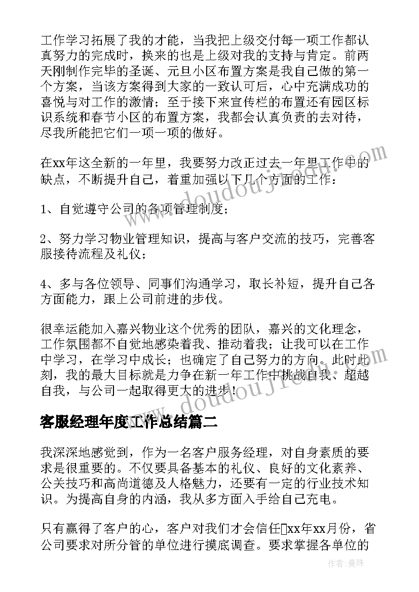 最新客服经理年度工作总结(汇总5篇)