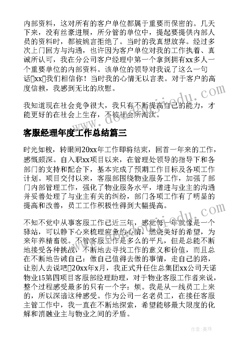 最新客服经理年度工作总结(汇总5篇)