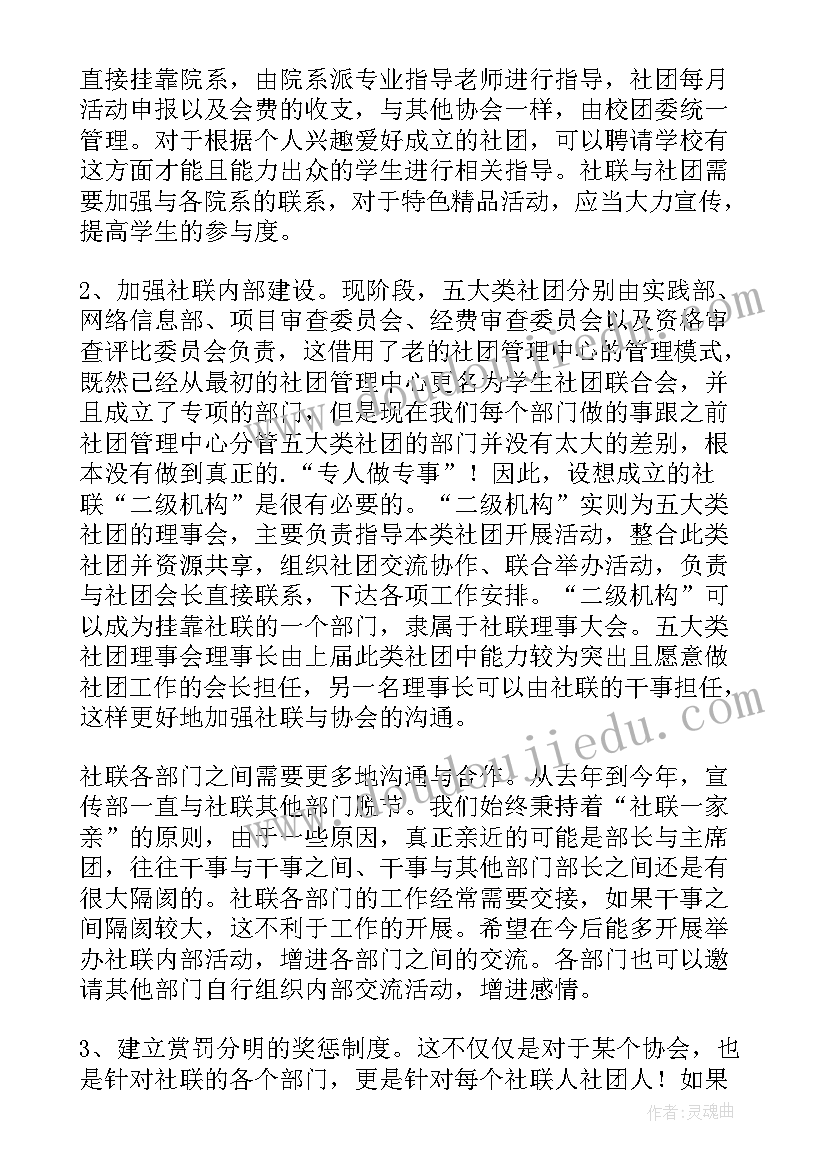 2023年社团竞选社长演讲稿(通用8篇)