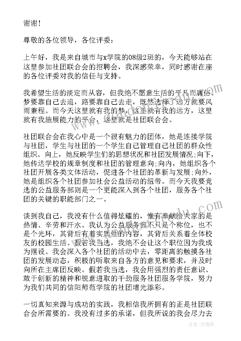 2023年社团竞选社长演讲稿(通用8篇)