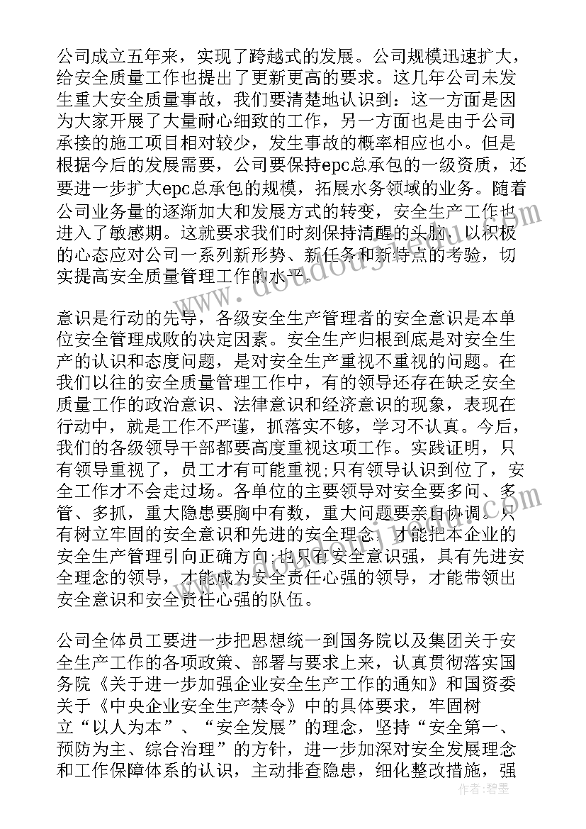 年度安全会议讲话稿(精选5篇)