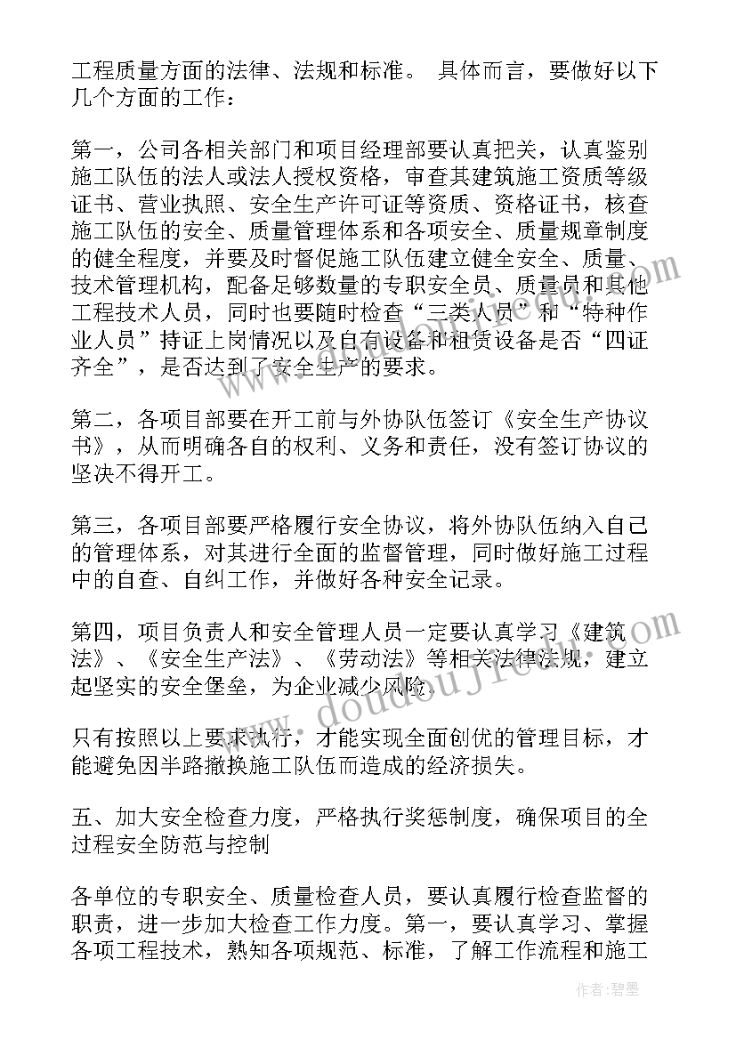 年度安全会议讲话稿(精选5篇)