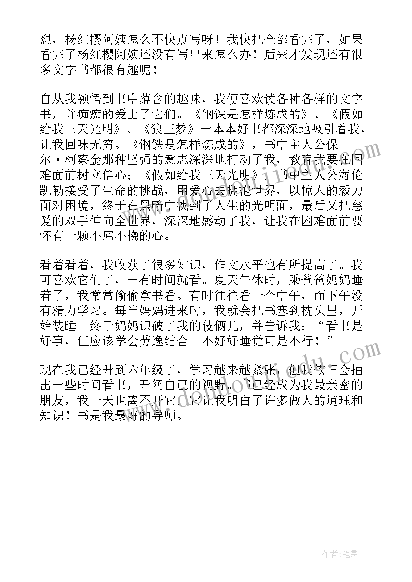 2023年三年级好书演讲稿(优质5篇)