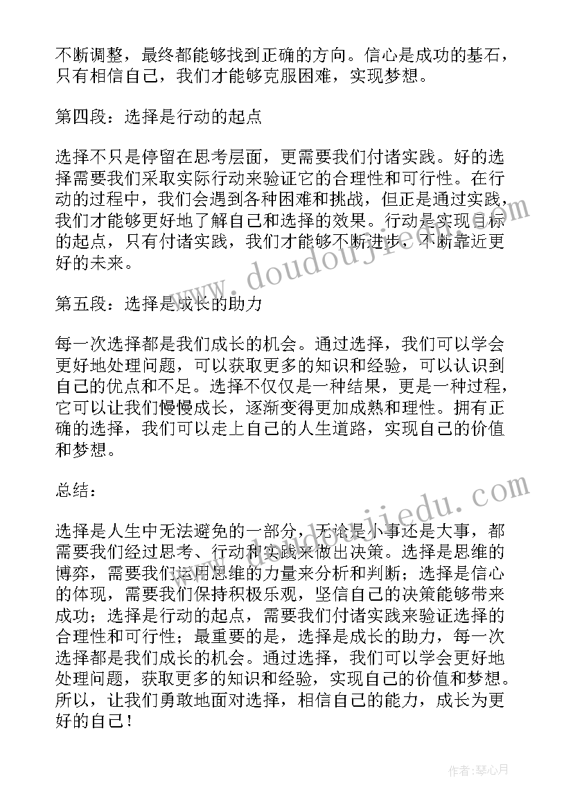 选择问句的问号用 选择心得体会(实用5篇)