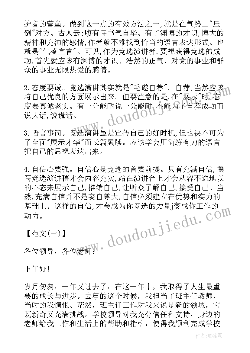 最新演讲稿参考格式(通用5篇)