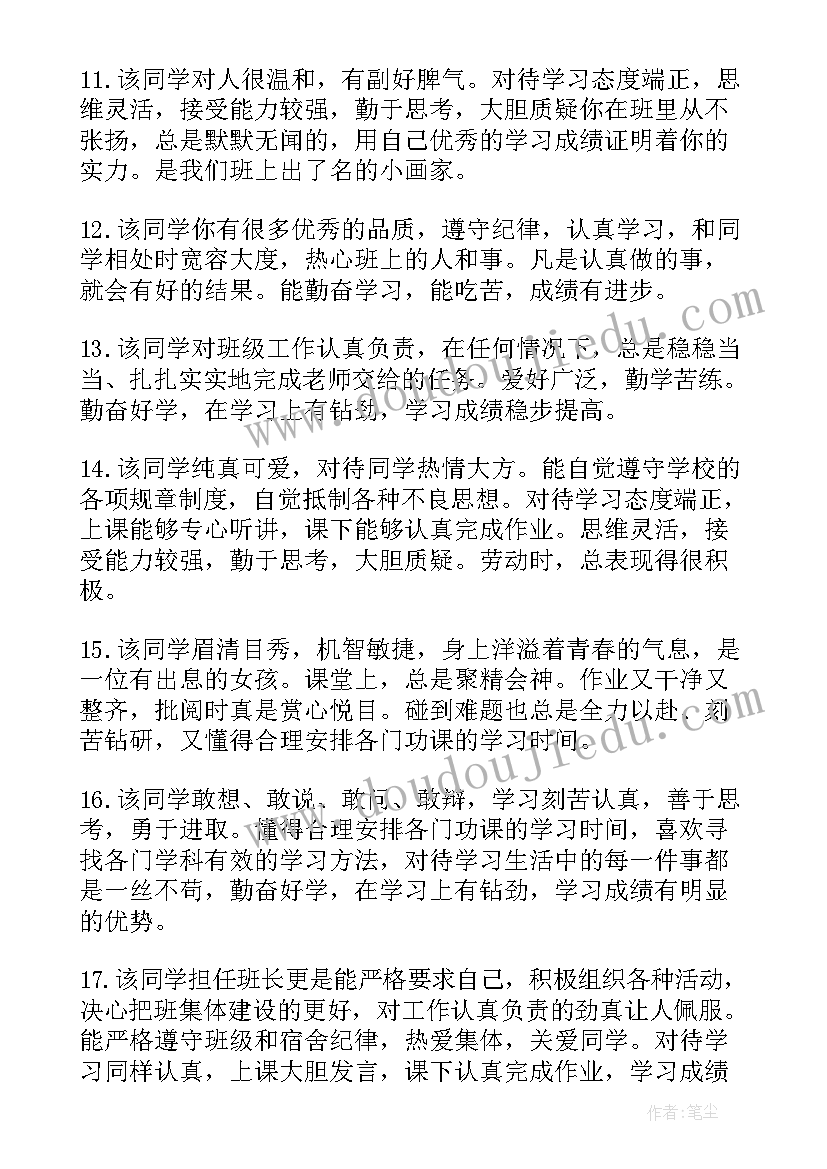 2023年对班级意见 毕业班级鉴定意见(汇总5篇)