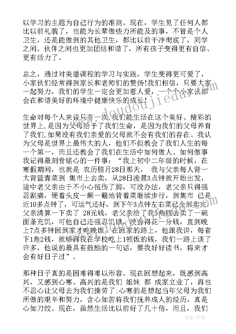 2023年传统美德教育的心得体会 传统美德教育心得体会(优秀5篇)