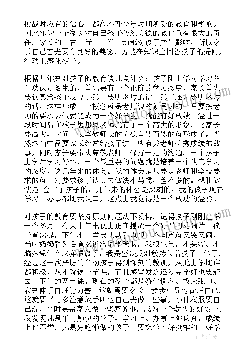 2023年传统美德教育的心得体会 传统美德教育心得体会(优秀5篇)