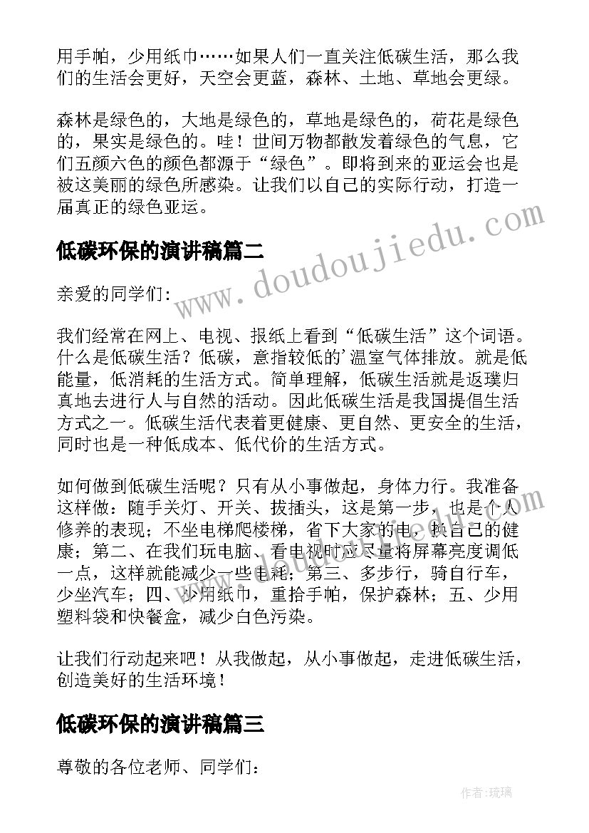 最新低碳环保的演讲稿(优秀5篇)