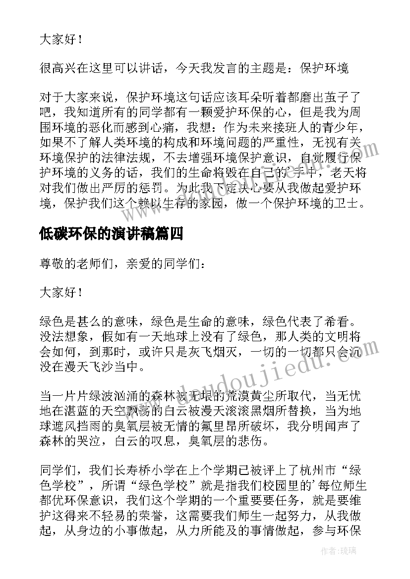 最新低碳环保的演讲稿(优秀5篇)