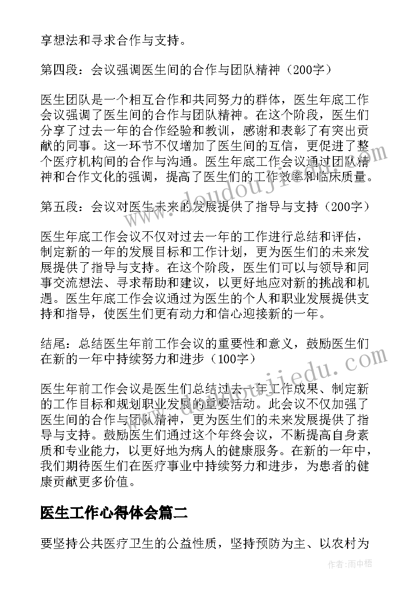 最新医生工作心得体会(精选8篇)