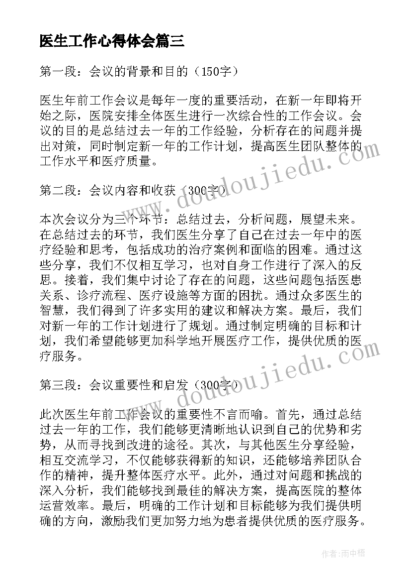 最新医生工作心得体会(精选8篇)