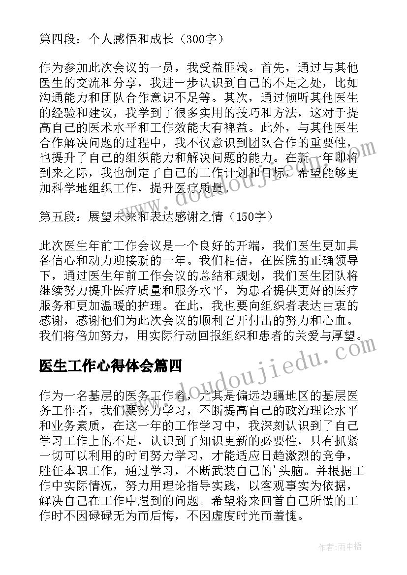 最新医生工作心得体会(精选8篇)