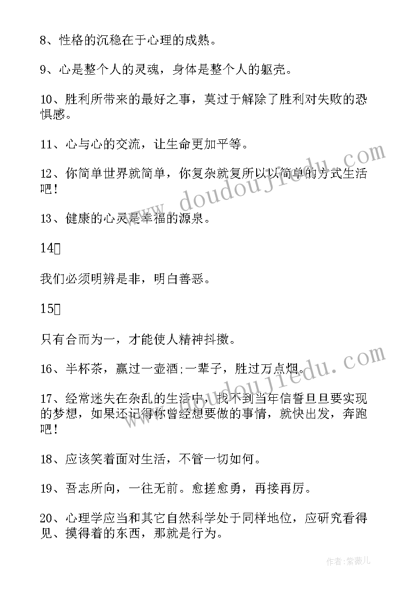 健康校园标语口号 心理健康宣传月校园标语(汇总5篇)