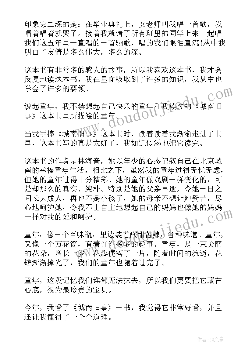 2023年城南旧事名著读书感悟心得体会 城南旧事名著读书心得感悟(通用6篇)