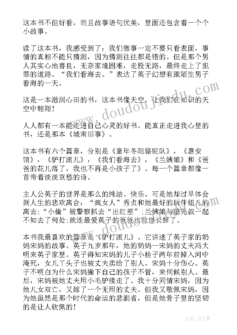 2023年城南旧事名著读书感悟心得体会 城南旧事名著读书心得感悟(通用6篇)