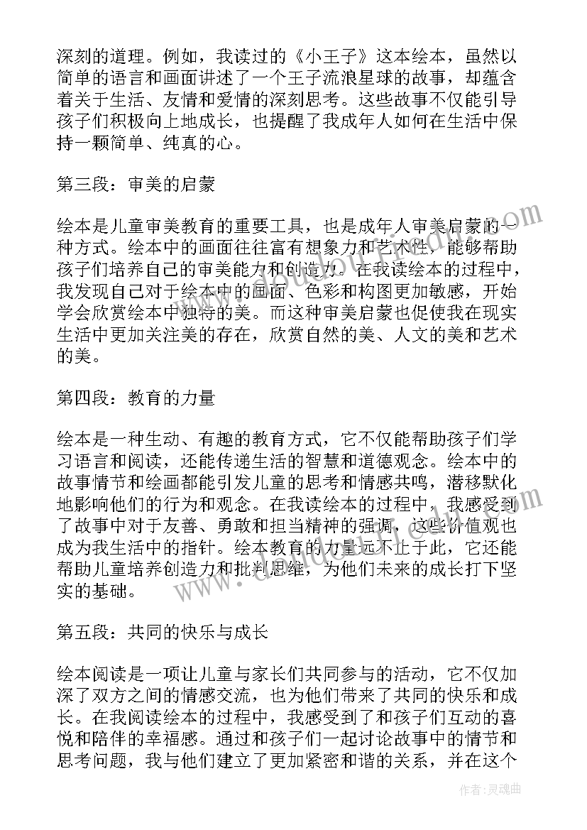 最新英语绘本阅读体会与感悟(实用5篇)