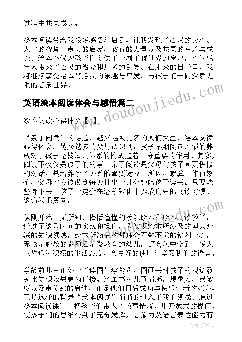 最新英语绘本阅读体会与感悟(实用5篇)