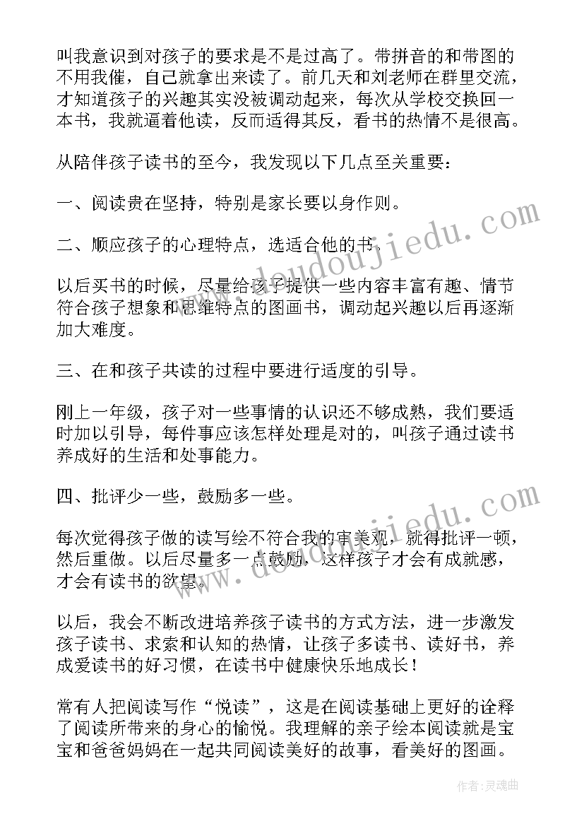 最新英语绘本阅读体会与感悟(实用5篇)