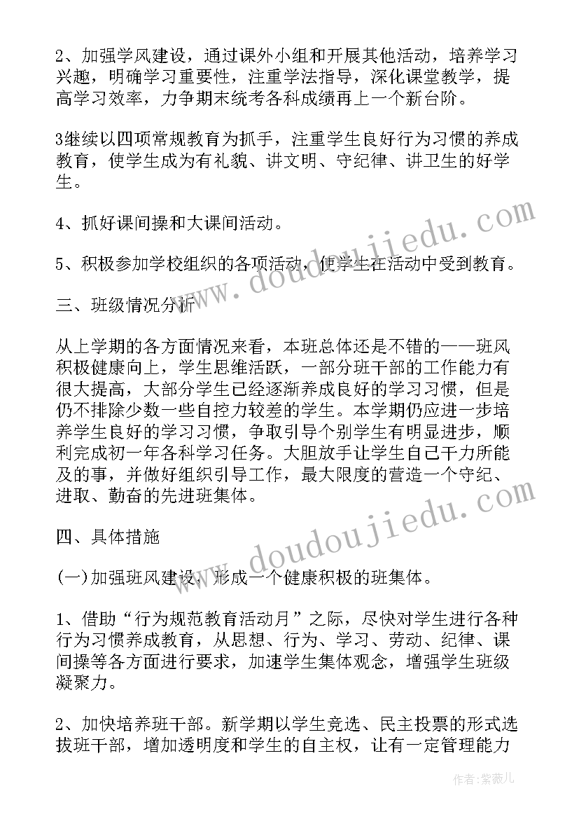 2023年七年级班主任工作计划(优秀5篇)