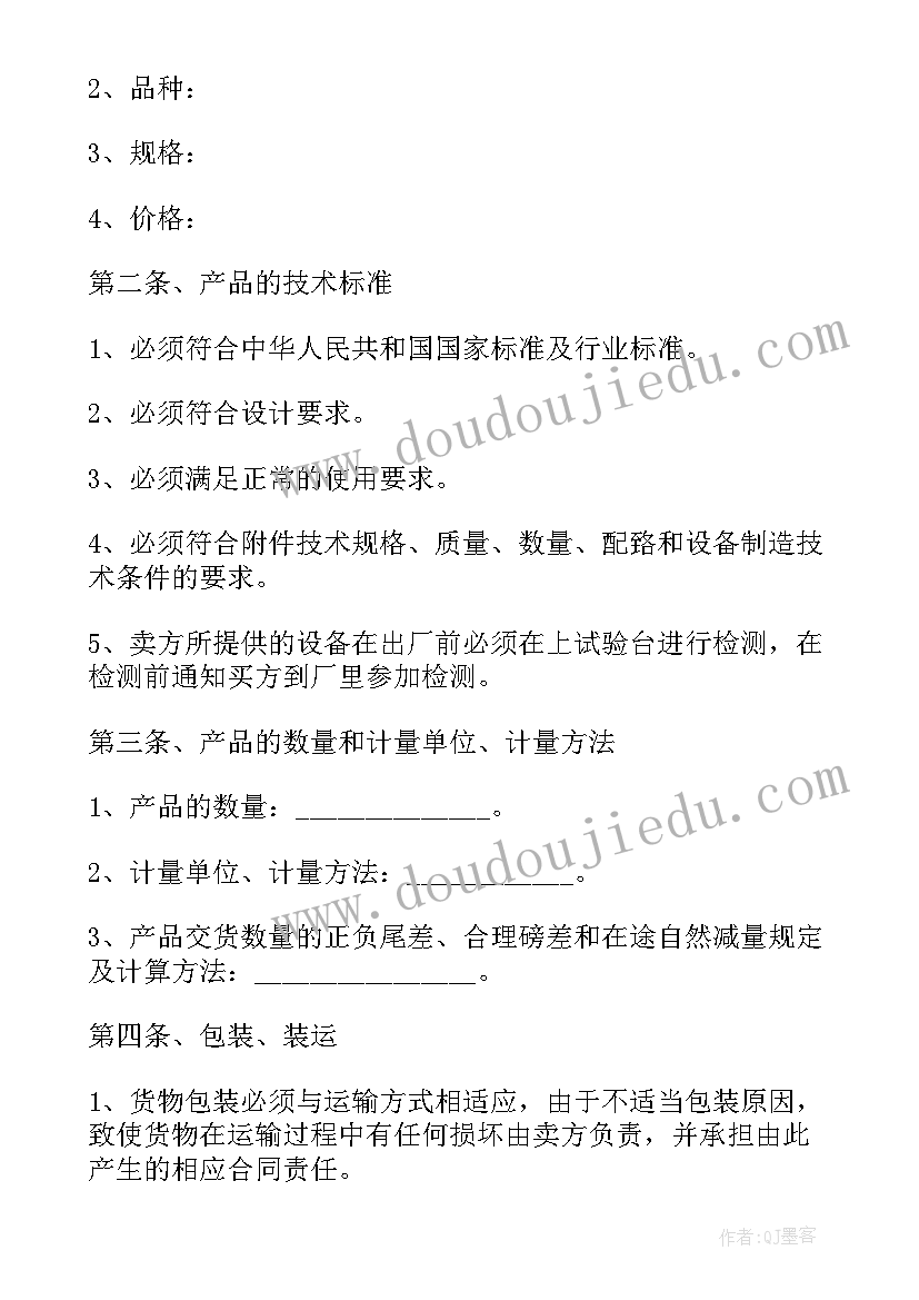 最新环保设备销售合同 环保设备销售合同书(通用5篇)